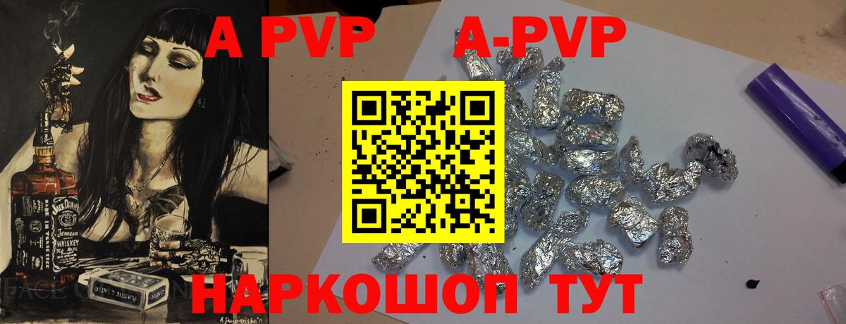 A PVP VHQ  A-PVP кристаллы  Вход с VPN  Воронеж 