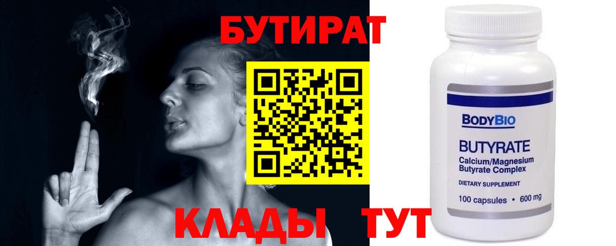 Воронеж  БУТИРАТ буратино  Бутират  Вход с VPN 