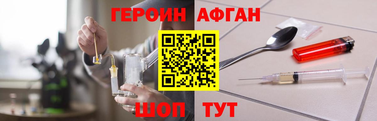Воронеж  Героин Афган  Вход с VPN 