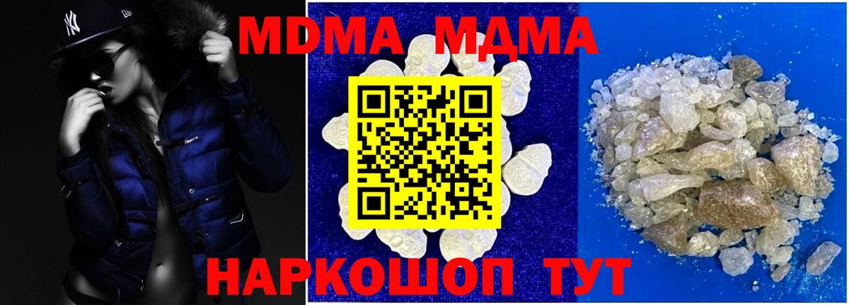 MDMA кристаллы  Вход с VPN  Воронеж 