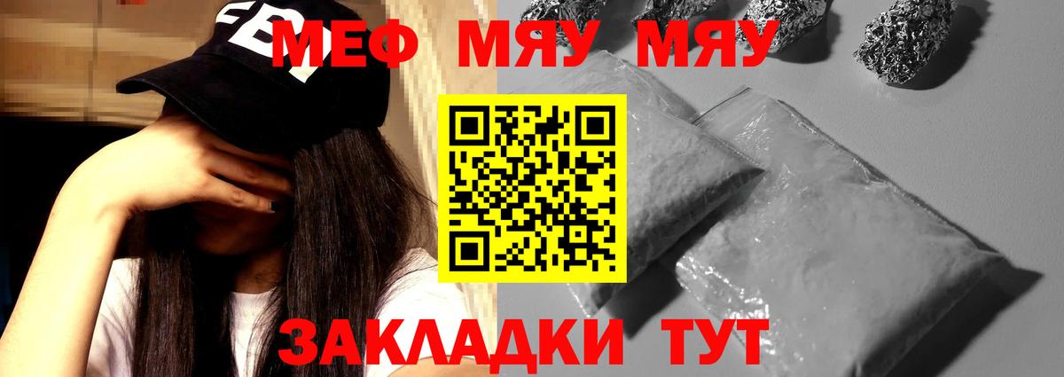Воронеж  МЯУ-МЯУ VHQ  Вход с VPN  МЕФ кристаллы 