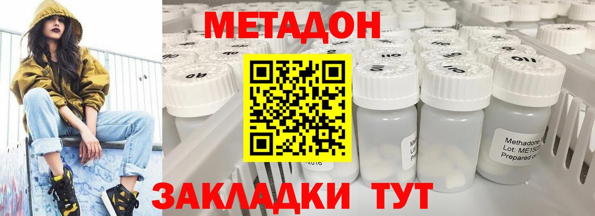 Воронеж  МЕТАДОН белоснежный  МЕТАДОН кристалл  Вход с VPN 